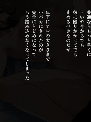 [てのひらタンバリン] ボクは寝取られた妻のSEXを覗き見る_081
