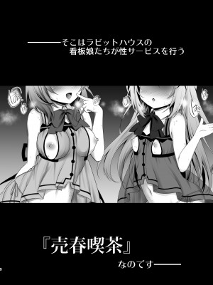 [おほしさま堂 (GEKO)] 売春喫茶ラビットハウスへようこそ! (ご注文はうさぎですか？) [DL版]_03