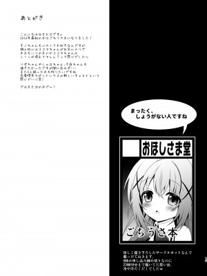 [おほしさま堂 (GEKO)] 売春喫茶ラビットハウスへようこそ! (ご注文はうさぎですか？) [DL版]_20