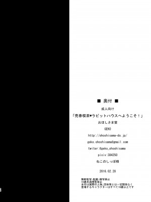 [おほしさま堂 (GEKO)] 売春喫茶ラビットハウスへようこそ! (ご注文はうさぎですか？) [DL版]_21