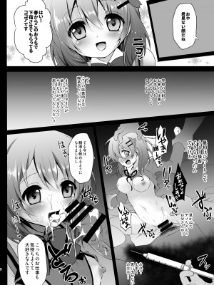 [おほしさま堂 (GEKO)] 売春喫茶ラビットハウスへようこそ! (ご注文はうさぎですか？) [DL版]_07