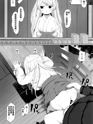 [むぎちょこストア (むぎちょこ)] お願い!カブールッ (艦隊これくしょん -艦これ-) [吸住没碎个人汉化] [DL版]_25