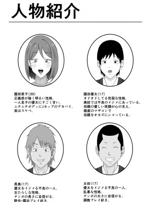 [サムライバナナ (宮本ムガ)] 母バナレ_03