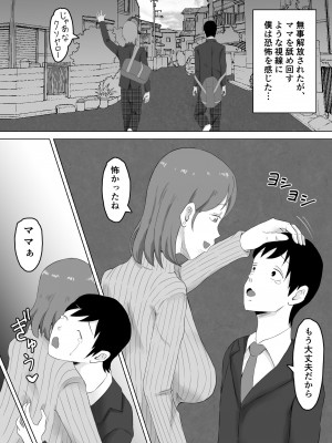 [サムライバナナ (宮本ムガ)] 母バナレ_07