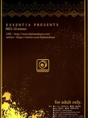 (C99) [ESSENTIA (藤真拓哉)] 師匠とエリスとイチャイチャする本! (無職転生 ～異世界行ったら本気だす～) [中国翻訳]_20