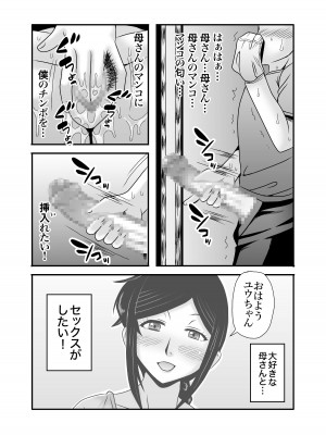 [アトリエTODO (マカロニandチーズ、TODO監督)] 優しくて巨乳のお母さんが息子チンポでバカになっちゃう話 1_025