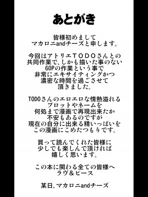 [アトリエTODO (マカロニandチーズ、TODO監督)] 優しくて巨乳のお母さんが息子チンポでバカになっちゃう話 1_065