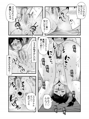 [アトリエTODO (マカロニandチーズ、TODO監督)] 優しくて巨乳のお母さんが息子チンポでバカになっちゃう話 1_046