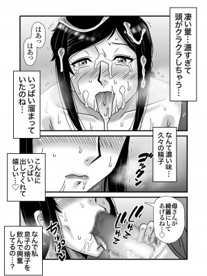 [アトリエTODO (マカロニandチーズ、TODO監督)] 優しくて巨乳のお母さんが息子チンポでバカになっちゃう話 1_035