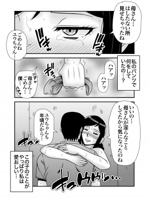 [アトリエTODO (マカロニandチーズ、TODO監督)] 優しくて巨乳のお母さんが息子チンポでバカになっちゃう話 1_029
