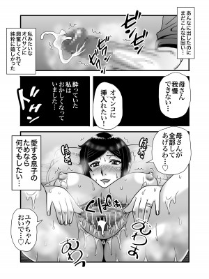 [アトリエTODO (マカロニandチーズ、TODO監督)] 優しくて巨乳のお母さんが息子チンポでバカになっちゃう話 1_036