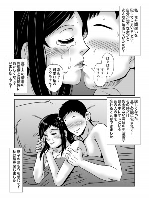 [アトリエTODO (マカロニandチーズ、TODO監督)] 優しくて巨乳のお母さんが息子チンポでバカになっちゃう話 1_042