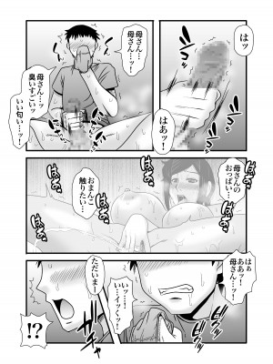 [アトリエTODO (マカロニandチーズ、TODO監督)] 優しくて巨乳のお母さんが息子チンポでバカになっちゃう話 1_016