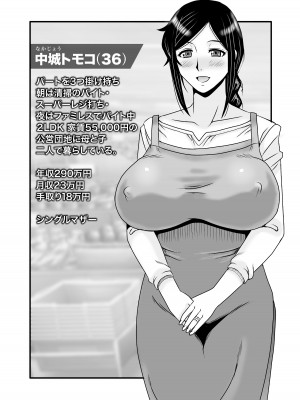 [アトリエTODO (マカロニandチーズ、TODO監督)] 優しくて巨乳のお母さんが息子チンポでバカになっちゃう話 1_005