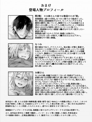 [キヨシコナイト (キヨシ)] 俺が寝取られる？！〜超絶エロすぎる彼女の姉に責められまくり〜ドエロすぎる彼女の姉に俺が寝取られる_36