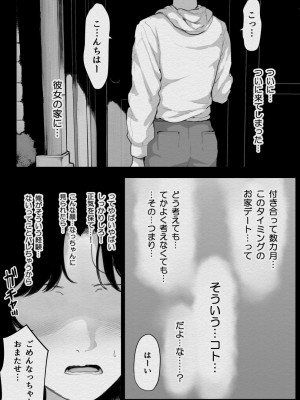 [キヨシコナイト (キヨシ)] 俺が寝取られる？！〜超絶エロすぎる彼女の姉に責められまくり〜ドエロすぎる彼女の姉に俺が寝取られる_06