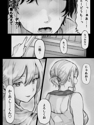 [キヨシコナイト (キヨシ)] 俺が寝取られる？！〜超絶エロすぎる彼女の姉に責められまくり〜ドエロすぎる彼女の姉に俺が寝取られる_08