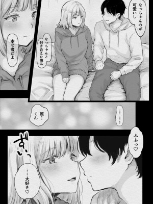 [キヨシコナイト (キヨシ)] 俺が寝取られる？！〜超絶エロすぎる彼女の姉に責められまくり〜ドエロすぎる彼女の姉に俺が寝取られる_11