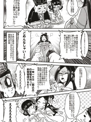 [三色坊 (黒青郎君)] 百華荘12 《実録・魔境百華荘紀行》 [DL版]_06