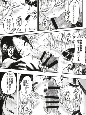 [三色坊 (黒青郎君)] 百華荘12 《実録・魔境百華荘紀行》 [DL版]_19