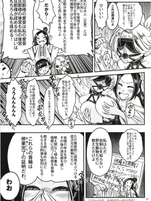 [三色坊 (黒青郎君)] 百華荘12 《実録・魔境百華荘紀行》 [DL版]_11