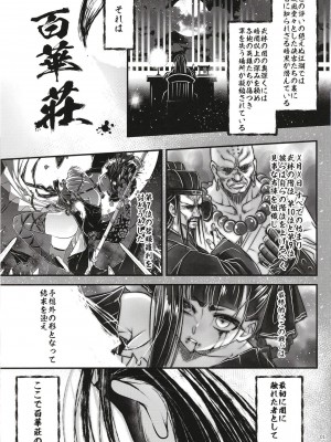 [三色坊 (黒青郎君)] 百華荘12 《実録・魔境百華荘紀行》 [DL版]_03