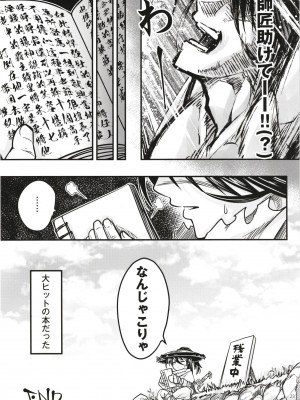 [三色坊 (黒青郎君)] 百華荘12 《実録・魔境百華荘紀行》 [DL版]_25