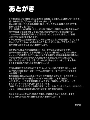 [せびれ] おとなり姉妹との交尾性活─総集編─_193