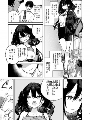 [無糖紅茶] 生意気系彼女に煽られながら一日中強制快楽絶頂わからせえっち [DL版]_05