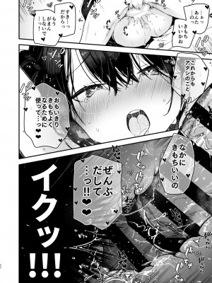 [無糖紅茶] 生意気系彼女に煽られながら一日中強制快楽絶頂わからせえっち [DL版]_22