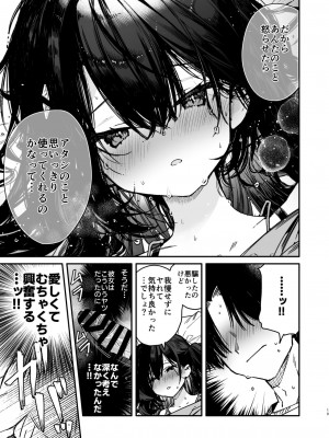 [無糖紅茶] 生意気系彼女に煽られながら一日中強制快楽絶頂わからせえっち [DL版]_19