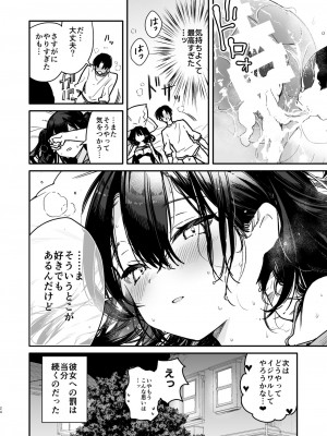 [無糖紅茶] 生意気系彼女に煽られながら一日中強制快楽絶頂わからせえっち [DL版]_24