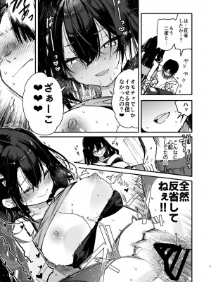 [無糖紅茶] 生意気系彼女に煽られながら一日中強制快楽絶頂わからせえっち [DL版]_09