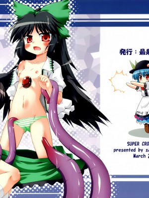 (例大祭6) [最果て空間 (緋乃ひの)] スーパーカラスタイム (東方Project) [命蓮寺漢化組]_02