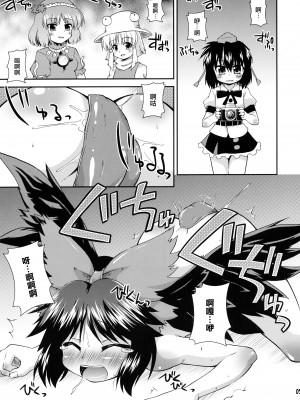 (例大祭6) [最果て空間 (緋乃ひの)] スーパーカラスタイム (東方Project) [命蓮寺漢化組]_05