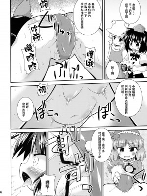 (例大祭6) [最果て空間 (緋乃ひの)] スーパーカラスタイム (東方Project) [命蓮寺漢化組]_06