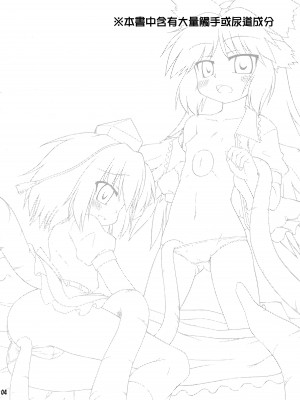 (例大祭6) [最果て空間 (緋乃ひの)] スーパーカラスタイム (東方Project) [命蓮寺漢化組]_04