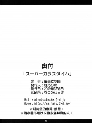 (例大祭6) [最果て空間 (緋乃ひの)] スーパーカラスタイム (東方Project) [命蓮寺漢化組]_26