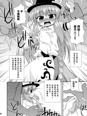 (例大祭6) [最果て空間 (緋乃ひの)] スーパーカラスタイム (東方Project) [命蓮寺漢化組]_20