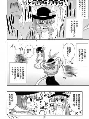 (例大祭6) [最果て空間 (緋乃ひの)] スーパーカラスタイム (東方Project) [命蓮寺漢化組]_24