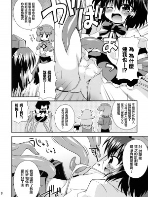 (例大祭6) [最果て空間 (緋乃ひの)] スーパーカラスタイム (東方Project) [命蓮寺漢化組]_10