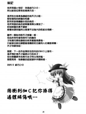 (例大祭6) [最果て空間 (緋乃ひの)] スーパーカラスタイム (東方Project) [命蓮寺漢化組]_25