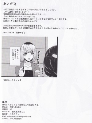 (SC2021 Summer) [糖質過多ぱると (只野めざし)] 瀬川さんがこんなド変態なんて失望したよ (SHIRABAKO)_25