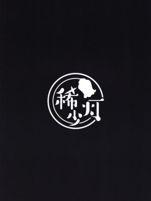 (C99) [稀少灯 (KI紗)] 今宵はJKサンタっしょ!! (Fate／Grand Order) [中国翻訳]_20