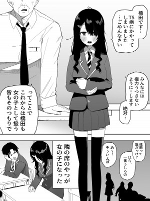 [えなりずし] 今日、隣の席の地味なヤツが 女の子になってました_02