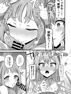 (C101) [みらくるバーン (比宮じょーず)] 慈悲をくれた貴方と (ブルーアーカイブ)_18