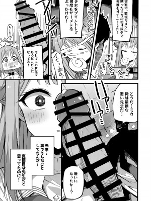 (C101) [みらくるバーン (比宮じょーず)] 慈悲をくれた貴方と (ブルーアーカイブ)_12