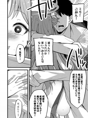 (C101) [みらくるバーン (比宮じょーず)] 慈悲をくれた貴方と (ブルーアーカイブ)_11