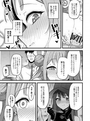 (C101) [みらくるバーン (比宮じょーず)] 慈悲をくれた貴方と (ブルーアーカイブ)_20