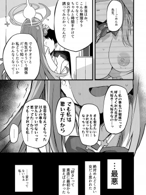 (C101) [みらくるバーン (比宮じょーず)] 慈悲をくれた貴方と (ブルーアーカイブ)_10